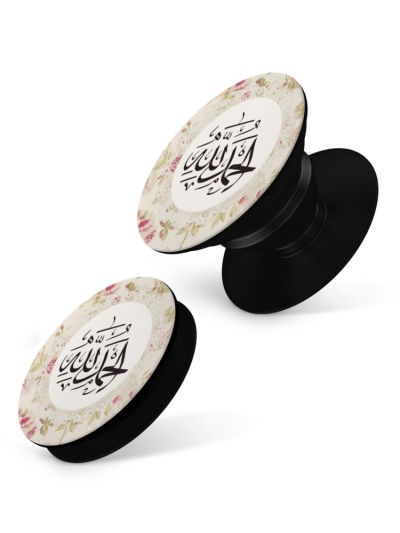 Arabic Alhamdulliah Pop Grips