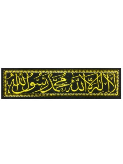Lailaha Illalah Frame Cloth