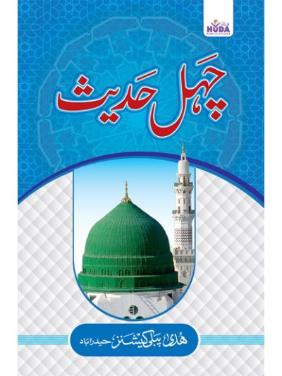 Chahel Hadees (Color coded)