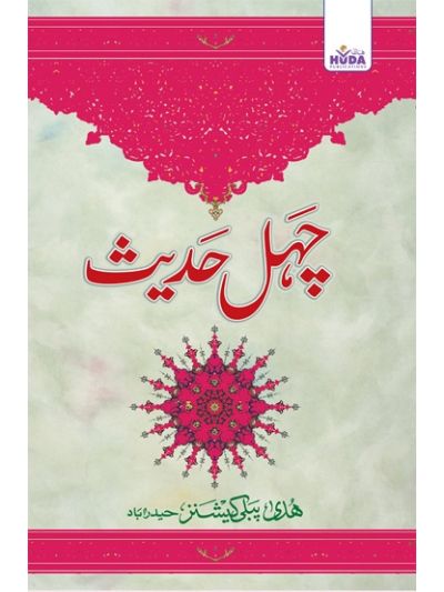 Chahel Hadees
