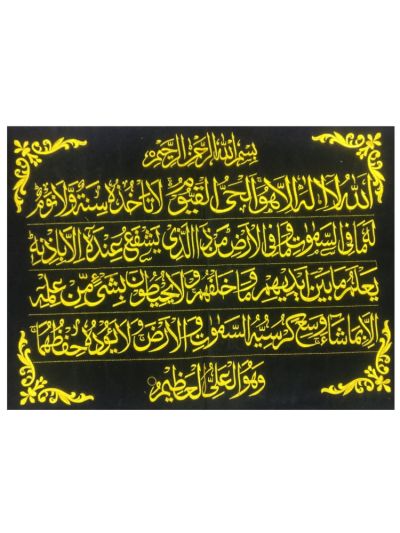 Ayatul Kursi Frame Cloth