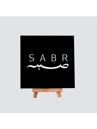 Sabr Mini Canvas