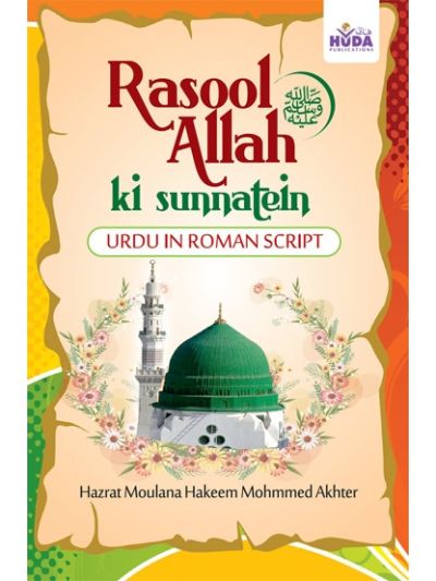 Rasool Allah Ki Sunnatein