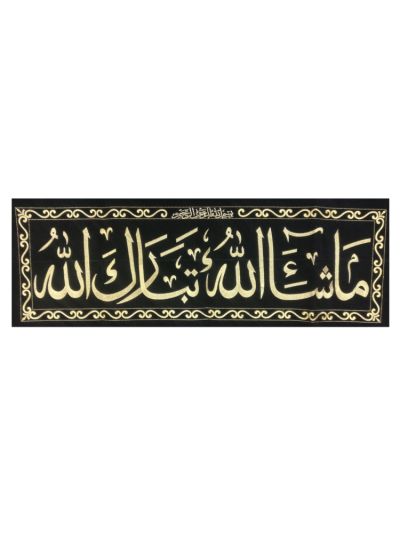Masha Allah Tabarakallah Frame Cloth 