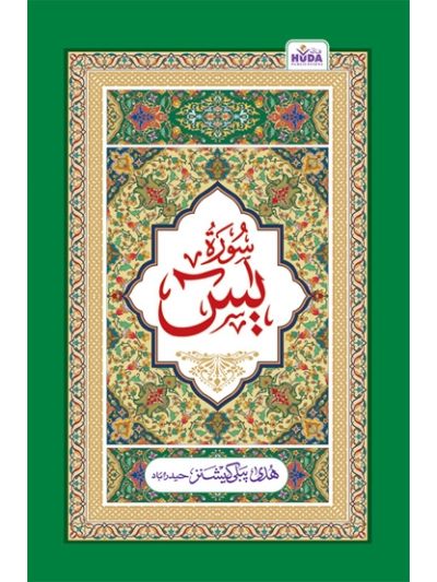 Surah Yasiin (color coded)