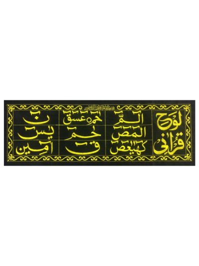 Lauh E Quran Frame Cloth