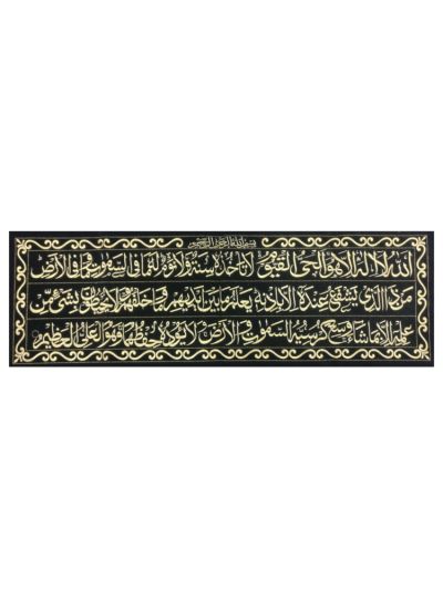 Ayatul Kursi Frame Cloth