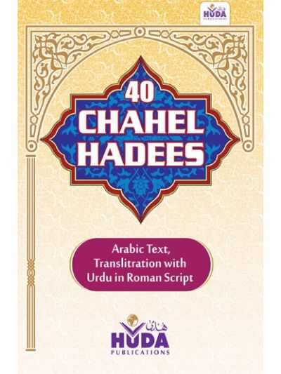 Chahel Hadees (Color coded)