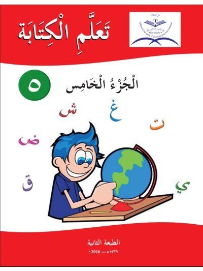 Ta’llamil kitaba - Part 4