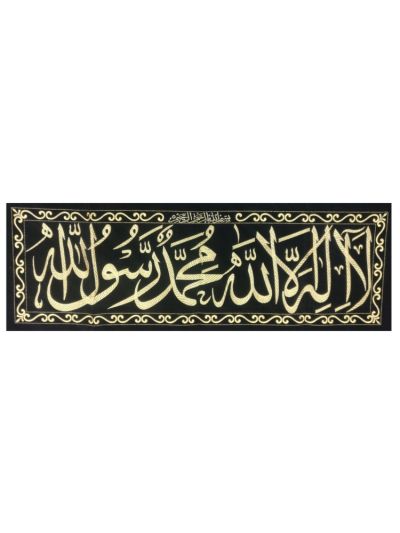 Lailaha Illallah Frame Cloth