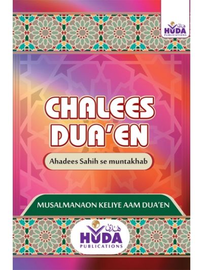 Chalees Duaen (Color coded)