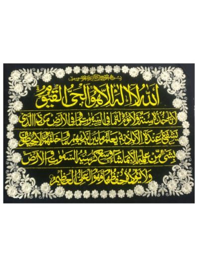 Ayatul Kursi Frame Cloth With Embroidery