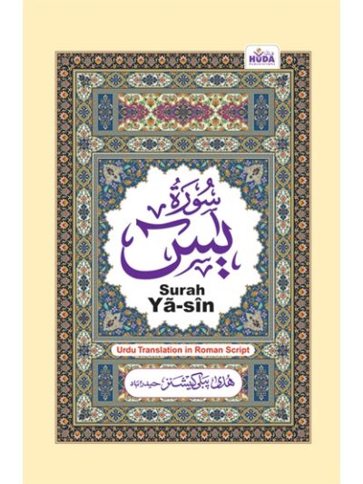 Surah Yasin (Urdu Translation in Roman Script)