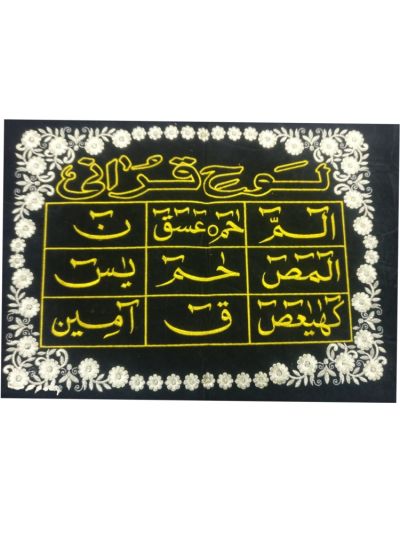 Lauh E Quran Frame Cloth With Embroidery