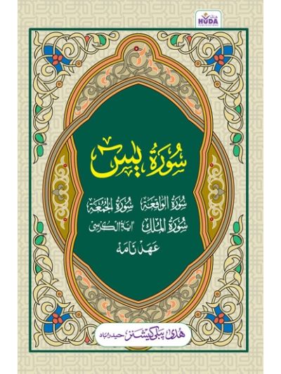 Surah Yasiin