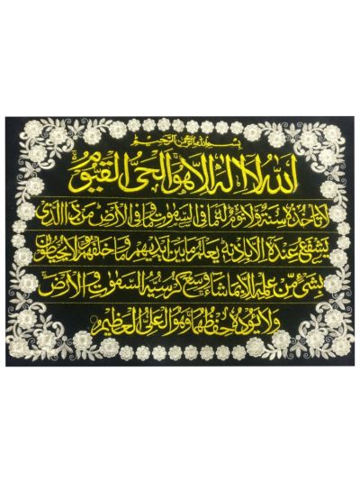 Ayatul Kursi Frame Cloth With Embroidery