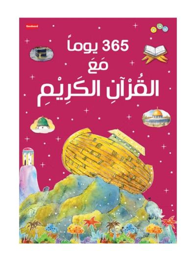 365 Days with Quran (HB) (Arabic)