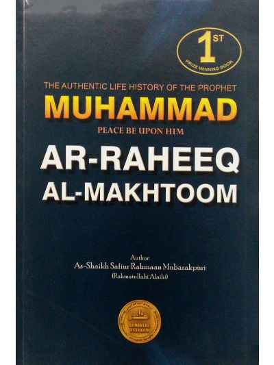 ARRAHEEQ AL MAKHTOOM