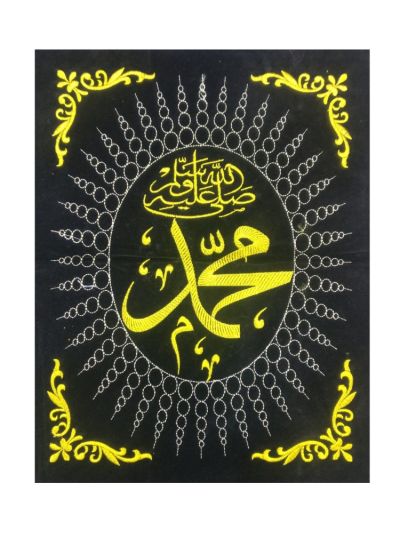 Allah Mohammed Frame Cloth