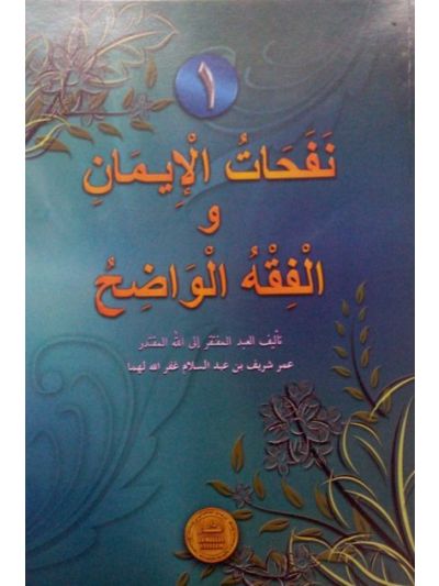 NAFAHAATUL EEMAN