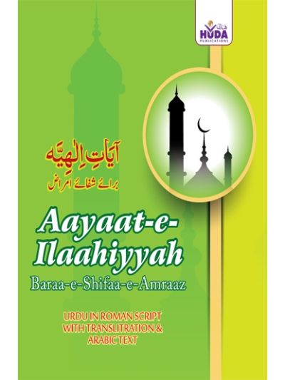Aayaat E Ilaahiyyah
