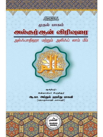 தப்சீர் முதல் ஜுஸ்வு