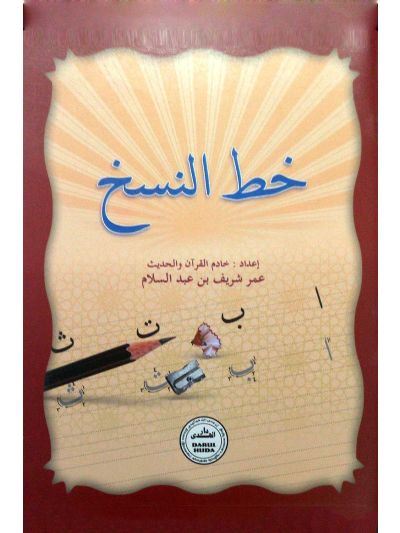 HAND WRITING NASKH NEW