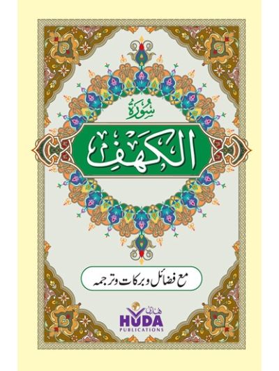 Suratul Kahaf