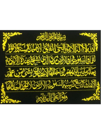 Ayatul Kursi Frame Cloth 