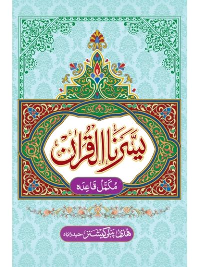 Yasurnal Quran