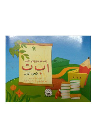 ALIF BAA TAA