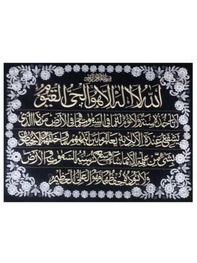 Aytul Kursi Frame Cloth With Embroidery 
