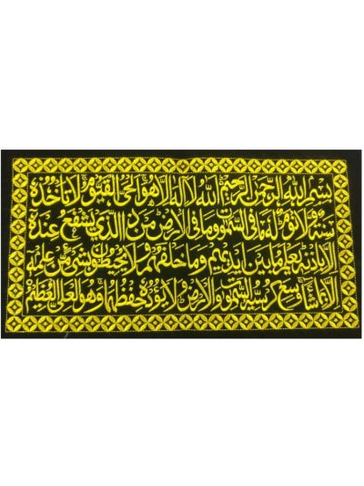 Ayatul Kursi Frame Cloth 