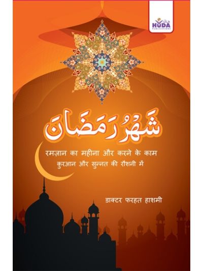 Shahru Ramzan