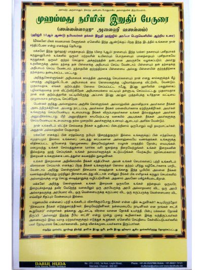 முஹம்மது நபியின் இறுதி பேருரை(சிறியது)