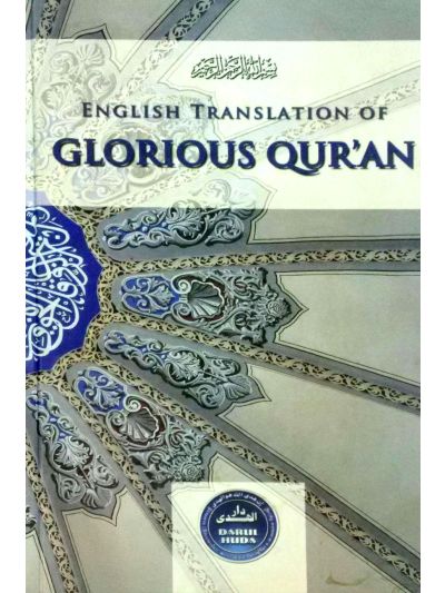 GLOURIOUS QURAN