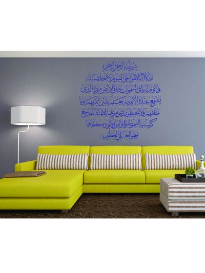 Ayatul Kursi Islamic Wall Decal (Blue)