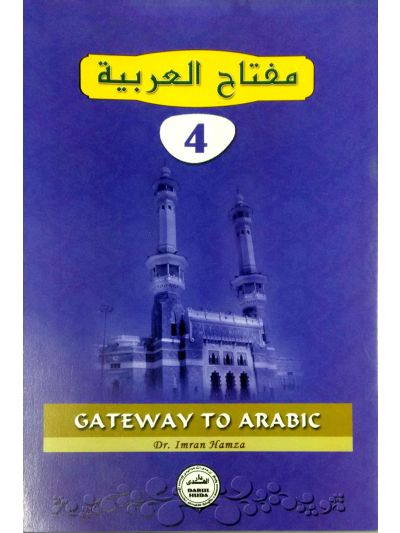GATEWAY TO ARABIC (5-PART)