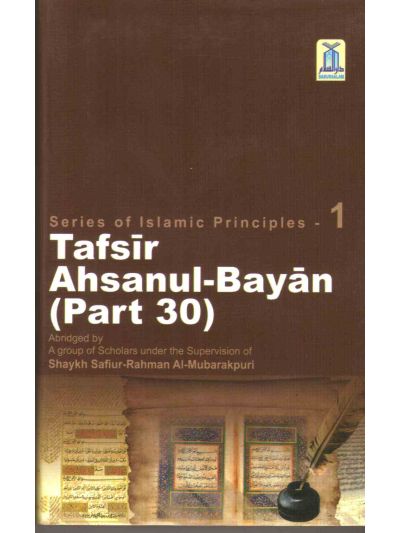 Tafsir Ahsanul bayan part 30 (E.P)