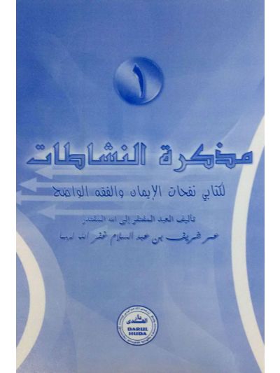 NAFAHAATHUL EEMAN WORK BOOK