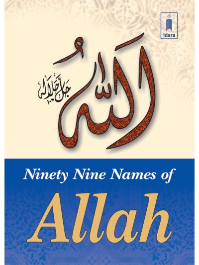 Ninety Nine Names of Allah – English