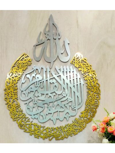 Ayatul Kursi 3D Wall Art