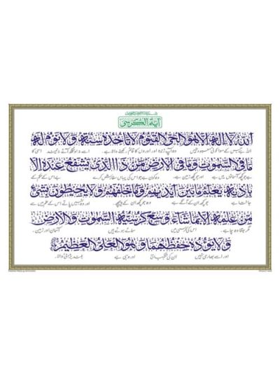 Islamic Wall Hanging Ayatal Kursi Fom Sheet Printed Caligraphy