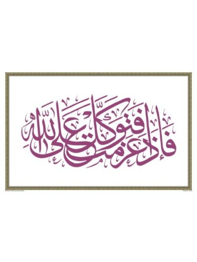 Islamic Wall Hanging Quran Aayat Fom Sheet Printed Caligraphy