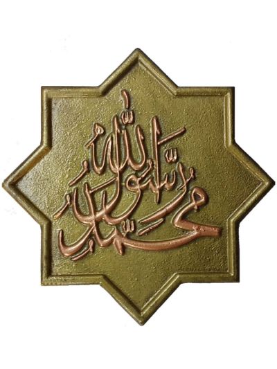 Allah Muhammed Metallic Calligraphy