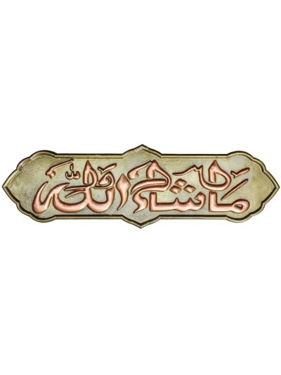 Masha Allah Metallic Calligraphy