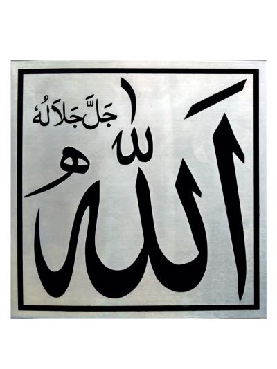 Allah Calligraphy on Stainless Steel