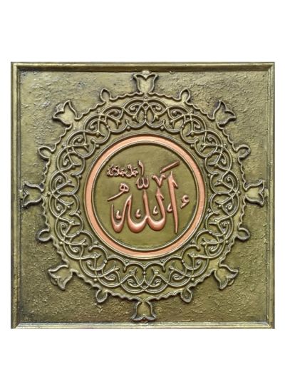 Allah Metallic Calligraphy with Antique & Brass Finish