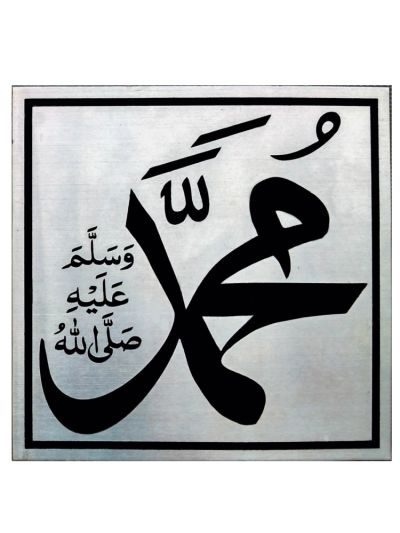 Muhammad Calligraphy on Stainless Steel
