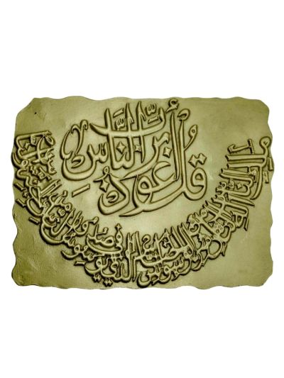 Surah Naas Metallic Calligraphy